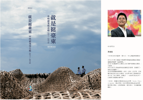 書籍設計作品：《就是挺臺東》中時部落格合輯 2011-2018